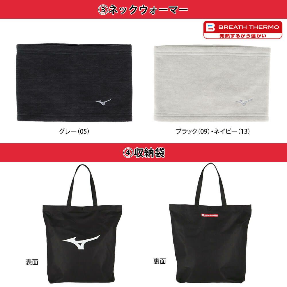 豪華4点セット ミズノ MIZUNO ブレスサーモ体感セット 2026年新春　メンズ ゴルフウェアあったか福袋 詳細6