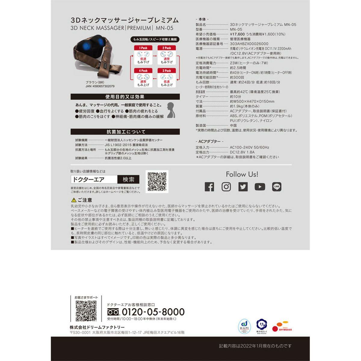 ドクターエア DOCTORAIR　3Dネックマッサージャー プレミアム　MN-05 ブラウン 詳細9