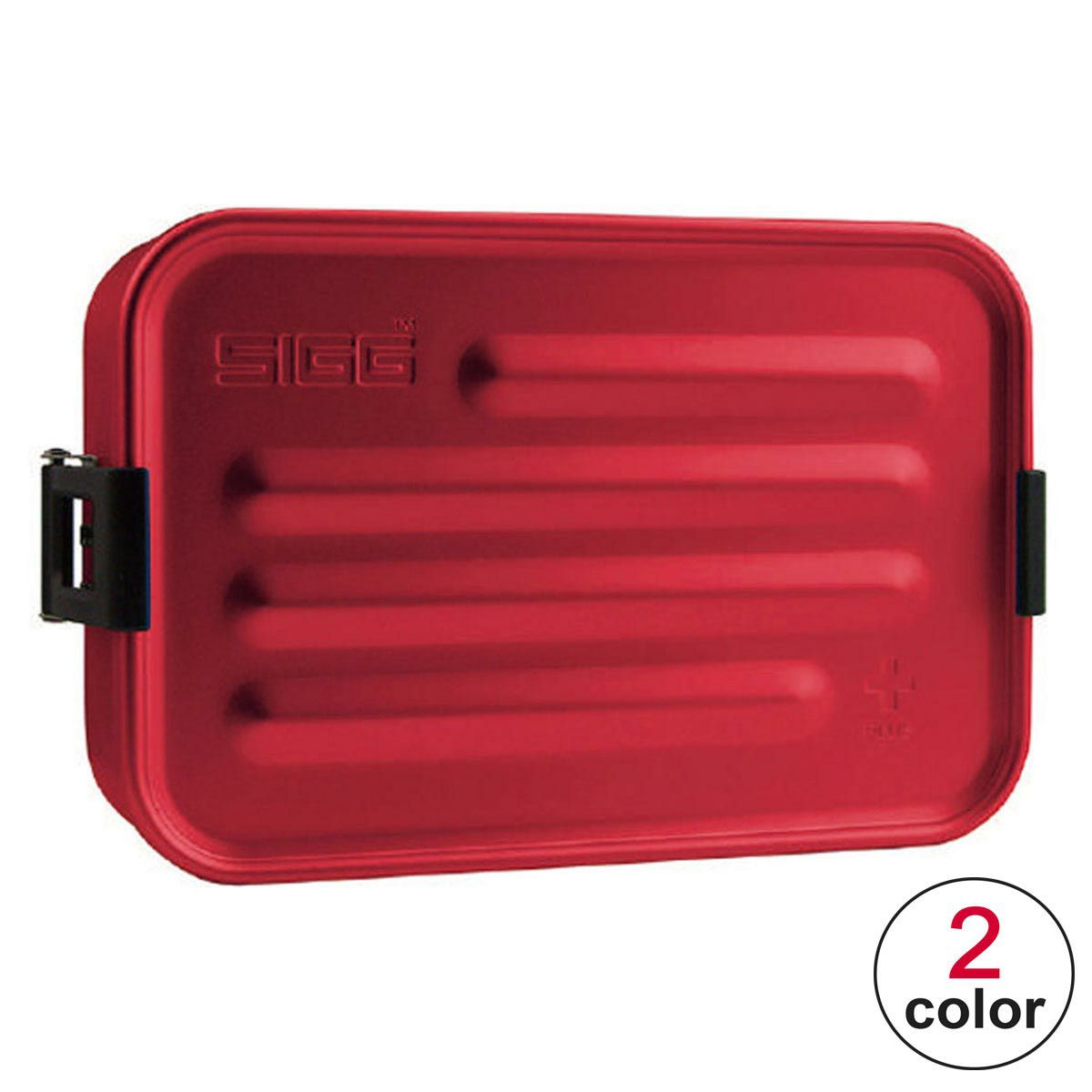 シグ SIGG　アルボックスプラス　ランチボックス 
