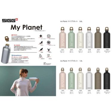 シグ SIGG　 マイプラネット 0.6L ジャーニープレーン　水筒  詳細20