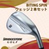 ブリヂストン　BITING SPIN ウェッジ　2本セット　N.S.PRO MODUS3 TOUR 105 スチールシャフト