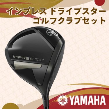 ヤマハ インプレス ドライブスター 2025年モデル シリーズ メンズ