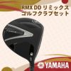 ヤマハ　RMX DD リミックス 2026年モデル シリーズ　メンズ ゴルフクラブセット　TENSEI GR カーボン